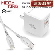 MEGA KING Apple快充組 18W30W旅充頭充電線 充電器 傳輸線 iPhone 11 Pro Max