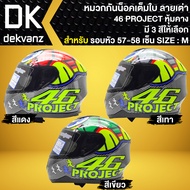 หมวกกันน๊อค SPACE CROWN, หมวกกันน๊อก เต็มใบ หุ้มคาง 46 PROJECT ลายเต่า มี 3 สีให้เลือก