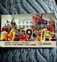 大喜屋