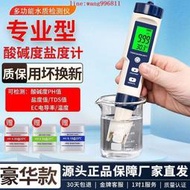限時鹽度計 鹽度檢測儀 高度多功能水質測試筆EC電導率PH酸堿度養殖家用TDS