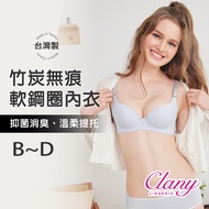 [Made In Taiwan] Non-Marking Soft Steel Ring Bamboo Charcoal BCD Cup Underwear|Antibacterial Deodora
