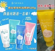 日本🇯🇵Shiseido資生堂洗顏專科洗面奶120g