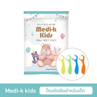 Medi-K Kids ไหมขัดฟันเด็ก ไหมขัดฟัน จากเกาหลี แพ็ค 80 ชิ้น ไหมขัดฟันสำหรับเด็ก อุปกรณ์ดูแลฟัน เด็ก