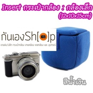 Camera Case Insert กล้องเล็ก ตัวกันกระแทกด้านในกระเป๋ากล้อง Mirrorless (Size SS) ฯลฯ