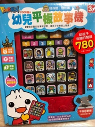 ⚡️現貨⚡️ FOOD超人-幼兒平板故事機(單機)（國語）