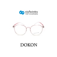 DOKON แว่นตากรองแสงสีฟ้า ทรงกลม (เลนส์ Blue Cut ชนิดไม่มีค่าสายตา) รุ่น 20519-C4 size 48 By ท็อปเจริญ