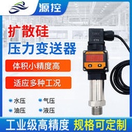 源控壓力變送器 高精度擴散矽傳感器高精度氣壓油壓液壓智能數顯
