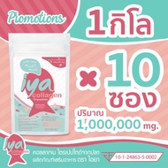 พิเศษ 10 ซอง โปรเด็ด!!  (1kg) IYA Pure Collagen Tripeptide 100%