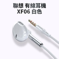 Lenovo - XF06 有線耳機 - 白色 線控耳機 可通話