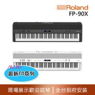 小叮噹的店 - ROLAND FP-90X 88鍵 單主機 便攜型 舞台型 電鋼琴 數位鋼琴