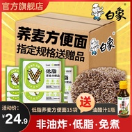 White Elephant Non-Fried Buckwheat Instant Noodles Low Fat Meal Replacement Coarse Grain Noodles Served with Sauce Whole