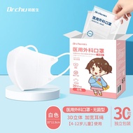 Dr.Chu初医生 儿童医用外科口罩3d立体独立包装无菌型加宽耳带一次性口罩婴幼儿宝宝男女小孩