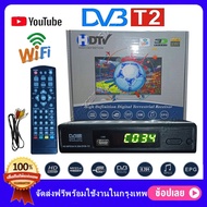 กล่องดิจิตอลทีวี เครื่องรับสัญญาณทีวี HD TV DIGITAL DVB T2 กล่องทีวีดิตอล กล่องรับสัญญาณ กล่อง ดิจิตอลทีวีรุ่นใหม่ล่าสุด พร้อมสาย HDMI เชื่อมต่อผ่าน WI-FI ได้ กล่องสัญญาทีวี กล่องดิจิตอลทีวี ราคาถูก