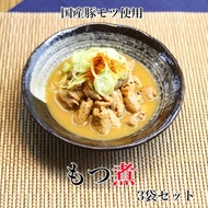 もつ煮 180ｇ 3袋セット モツ煮 もつ煮込み もつ鍋 つまみ バーベキュー 非常食 アウトドア レトルト もつ煮込 ホルモン