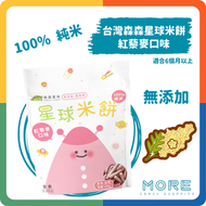 森林麵食 - 星球米餅 x 紅藜麥 6個月+ (到期日15/12/2025)