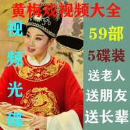 Classic Huangmei Drama DVD Video CD Disc 24 Discs 266 All Full Set EVD Drama Collection Disc Box