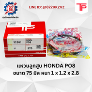 แหวนลูกสูบ ฮอนด้า HONDA D16Y PO8 CIVIC 96 //เช็ความหนาก่อนสั่ง// 75 มิล หนา 1X1.2X2.8