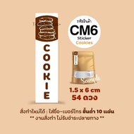 สติกเกอร์คุกกี้ Cookies Lebel Sticker  "พิมพ์ระบบดิจิตอล"