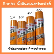 Sonax โซแนกซ์ น้ำมันอเนกประสงค์  น้ำมันครอบจักรวาล ขนาด 200 300 400 500ml. ของแท้ !!! Sonax Mos 2 Oi