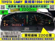 TOYOTA CAMRY 3.0 儀表板 1996- IS 83010-0622 美規車 儀表維修 車速表 轉速表 修理