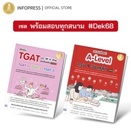 Infopress (อินโฟเพรส) เซต พร้อมทุกสนามสอบ #Dek68 (1012810357)