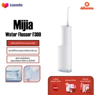 Xiaomi Mijia Water Flosser F300 Portable Oral Irrigator Dental Teeth เครื่องทำความสะอาดฟัน ไหมขัดฟันพลังน้ำ ขจัดคราบสกปรก เครื่องฉีดน้ำทำความสะอาดฟัน