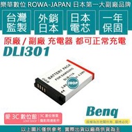 愛3C ROWA 樂華 BenQ DLI-301 DLI301 11A 10A 電池 G1 G2F EX2 EX2F