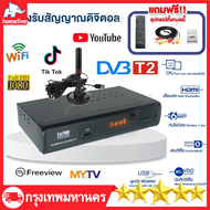 🔥จัดส่งฟรี+COD กล่อง ดิจิตอล tv กล่องทีวีดิจิตอล กล่องทีวี digital กล่องรับสัญญาณ TV DIGITAL DVB T2 DTV กล่องสัญญาณทีวีดิจิตอล เวอร์ชั่นอัพเกรดเพื่อรับชม Tik Tok กล่องดิจิตอลtv ภาพสวยคมชัด รับสัญญาณได้ภาพได้มากขึ้น ราคาถูก กล่องดิจิตอลทีวีรุ่นใหม่ล่าสุด