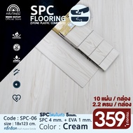 WOOD OUTLET (คลังวัสดุไม้)กระเบื้องคลิ๊กล็อคSPC หนา5มม. พร้อมโฟมEVAในตัว รุ่นSPC-06 สีครีม ปูได้2.20