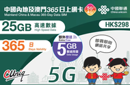 新升級365日【內地澳門兩地通用30GB】5G/4G 上網卡數據卡電話卡(最後啟用日期 30/6/2027)- 店內另提供 1 至 365 天內地上網卡
