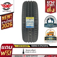 DUNLOP 195/55R15 (ล้อขอบ15) ยางรถยนต์ SP TOURING R1  1 เส้น (ยางใหม่ปี 2026)
