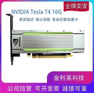 NVIDIA英偉達 Tesla T4 16G深度學習AI訓練推理GPU運算加速顯卡