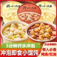 Kai Xiao Zao Instant Wonton Soup - Chicken Broth & Spicy Red Oil Flavors, Quick-Fill Meal Cup, Late-