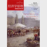 經濟學原理：微觀經濟學分冊(第7版) 作者：（美）N.格里高利·曼昆