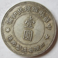 Antique Coins Copper Coins Silver Coins Silver Coins Real Silver Coins Suvia 1934 Chuancun Province 