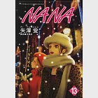 NANA(13) (電子書) 作者：矢澤 愛
