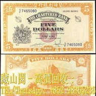 【藏山閣】實體門市 免費上門 鑒定估價 1967年香港渣打銀行伍圓 $5 (黃鎖匙)，伍員，舊港幣 港紙，渣打銀行 有利銀行 匯豐銀行 印度新金山 大聖書 小聖書 光頭佬 大綠匙 眼睛佬 大啡妹 大牛