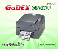 GODEX G500U PRINTER BARCODE รับประกัน ศูนย์ 1 ปีเต็ม
