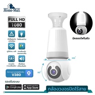 Home Mall กล้องวงจรปิด full color ip camera 3MP Wifi Wirless ติดตั้งง่าย รักษาความปลอดภัย อินฟราเรด 