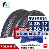 ยางมอเตอร์ไซค์ ขอบ 17 HUT แก้มสูง ลายแม็กซิ่ง ยางหน้า 225-17  ยางหลัง 250-17 กดเลือกได้เลย