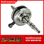 Original Crankshaft Balance Wave110 Old Carburetor | HISPEED