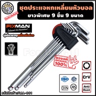 ชุดประแจหกเหลี่ยม หัวบอล ยาวพิเศษ 9 ชิ้น ยี่ห้อ fixman "พกพาง่าย ขันได้ลึก ขันเอียงได้" ประแจหกเหลี่