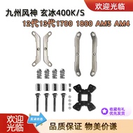 Kyushu Fengshen Xuanbing 400k/S 400ex170012Replacement Buckle cpu Radiator Back Plate AM5 AM4 Bracke