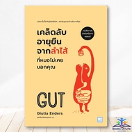 GUT Book Tips For Longevity From The Intestines That Doctors Never Tell You Author:giulia Enders WeL