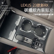 台灣現貨LEXUS 23款RX 卡夢內裝 RX350H RX500H ABS碳纖紋 排擋水杯面板 飾板 車窗面板 方向裝
