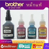 หมึก Brother แท้100% หมึกเติม brother D60 brother dcp t520w / T310 / T510W / T420W / T720W / T710W（ส