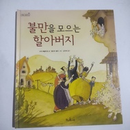 The Grudge Keeper in Korean