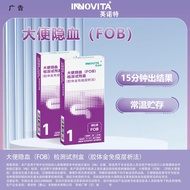 Innut Stool Hidden Blood (FOB) Test Reagent Box (Colloidal Gold Immune Layer Analysis Method) Test A