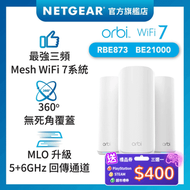 NETGEAR - Orbi (RBE873) 三頻 BE21000 Mesh WiFi 7 無線系統 (3件裝)