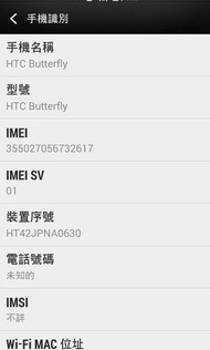 HTC Butterfly 二手出，面交-100